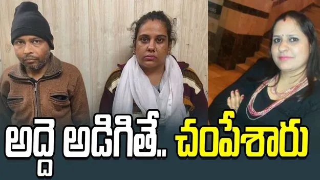 Ghaziabad: దారుణం.. అద్దె అడిగినందుకు చంపి.. సూట్‌కేసులో కుక్కి..