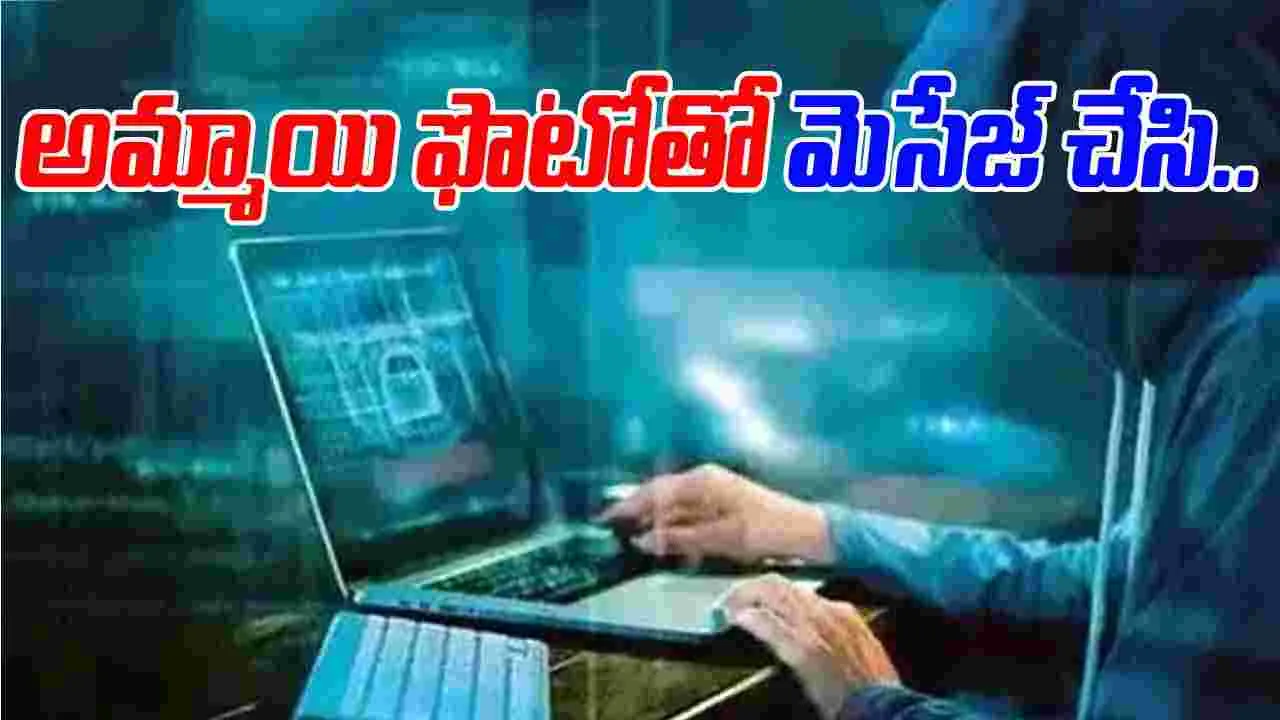 Hyderabad Cyber Crime:  డాక్టర్ నుంచి  రూ.14 కోట్లు కొట్టేసిన సైబర్ నేరగాళ్లు
