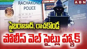 Police Website Hacked: సైబరాబాద్, రాచకొండ పోలీస్ వెబ్ సైట్లు హ్యాక్