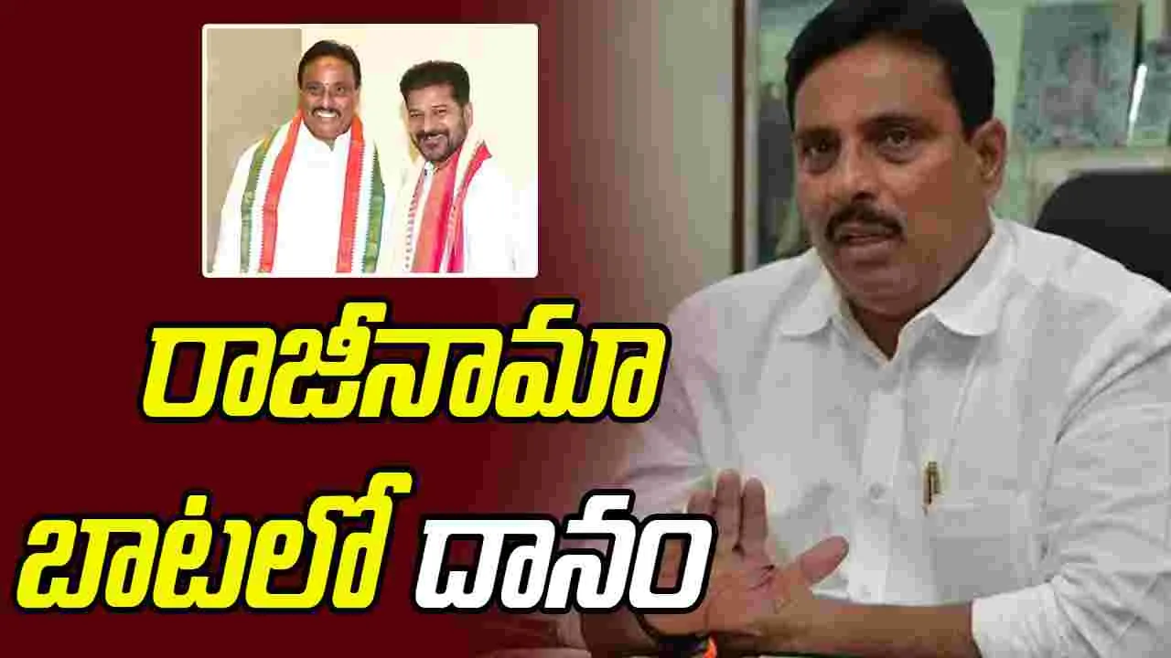 Danam Nagender: రాజీనామా బాటలో దానం