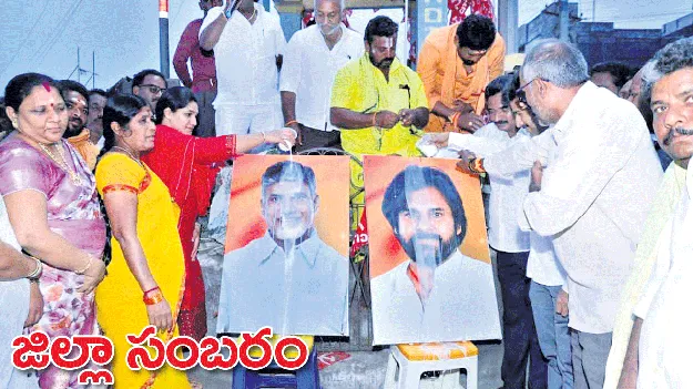 జిల్లా సంబరం