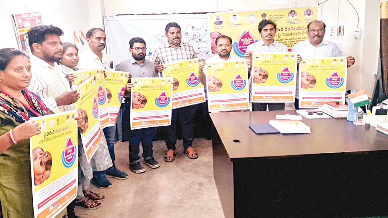 Pulse Polio   21న జిల్లా వ్యాప్తంగా పల్స్‌పోలియో
