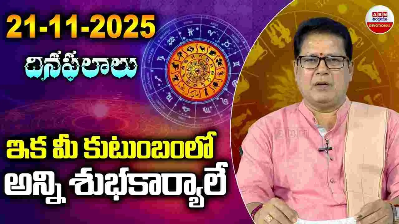 Rashi Phalalu : ఇక మీ కుటుంబంలో అన్ని శుభకార్యాలే