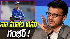Sourav Ganguly: అతడిని జట్టులోకి తీసుకో: గంగూలీ