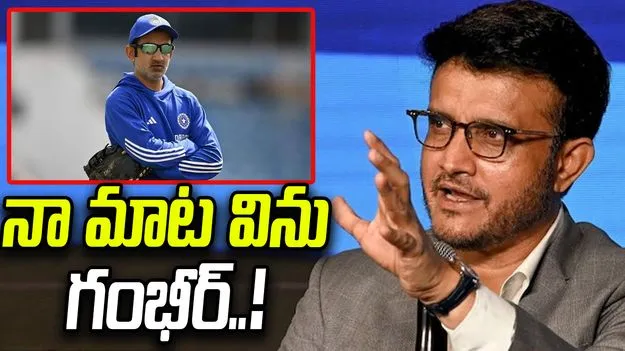 Sourav Ganguly: అతడిని జట్టులోకి తీసుకో: గంగూలీ