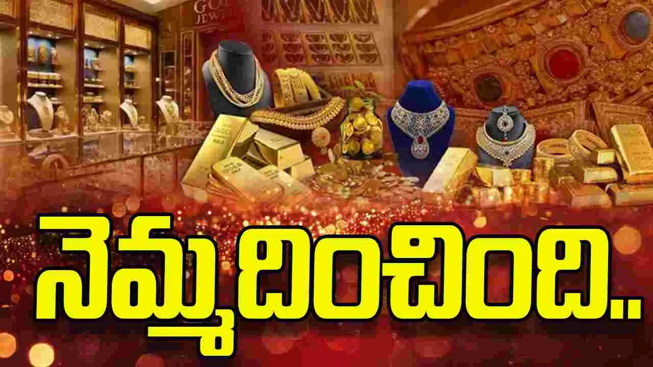 Gold and Silver Rates Today: స్థిరంగా కొనసాగుతున్న బంగారం ధరలు.. ఈ రోజు ఎలా ఉన్నాయంటే..