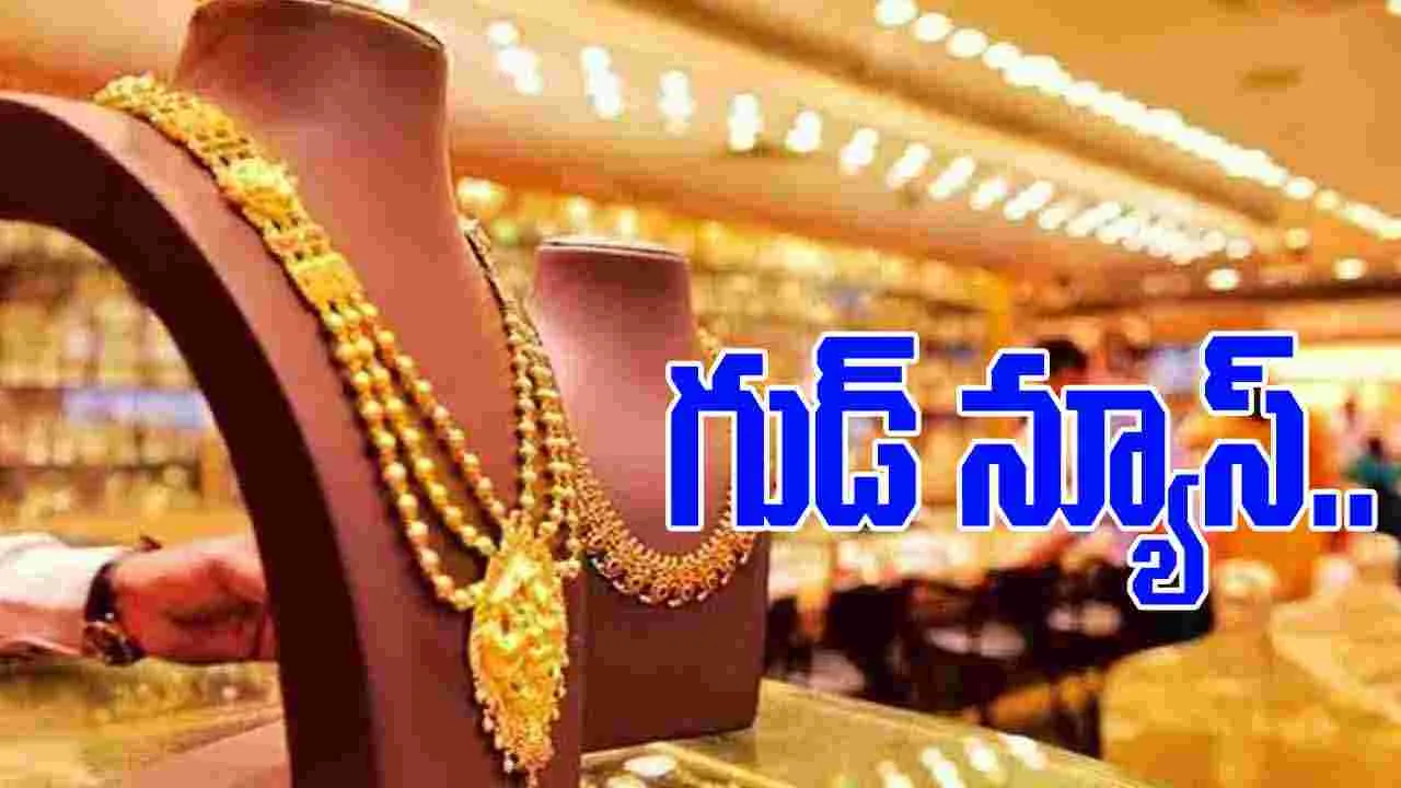  Gold Price Today: స్వల్పంగా తగ్గిన బంగారం ధర.. నేడు ఎంతంటే..