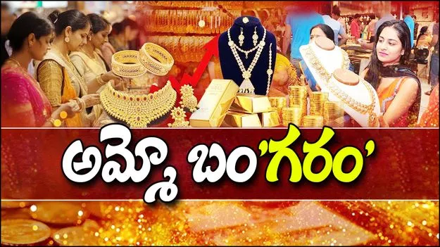 Gold and Silver Rates Today: వెండి రూ. 2 లక్షలు దాటేసింది.. బంగారం, వెండి ధరలు ఎలా ఉన్నాయంటే..