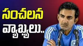 Gautam Gambhir: గంభీర్‌ ‘రంజీ’ కోచ్‌గా మారాలి.. మాజీ స్పిన్నర్ సంచలన వ్యాఖ్యలు