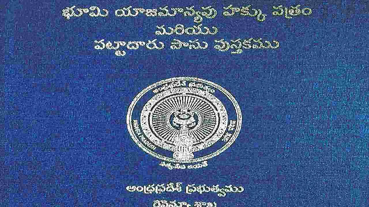 Passbook: నేటినుంచి గ్రామ సభల్లో పాసుపుస్తకాల పంపిణీ