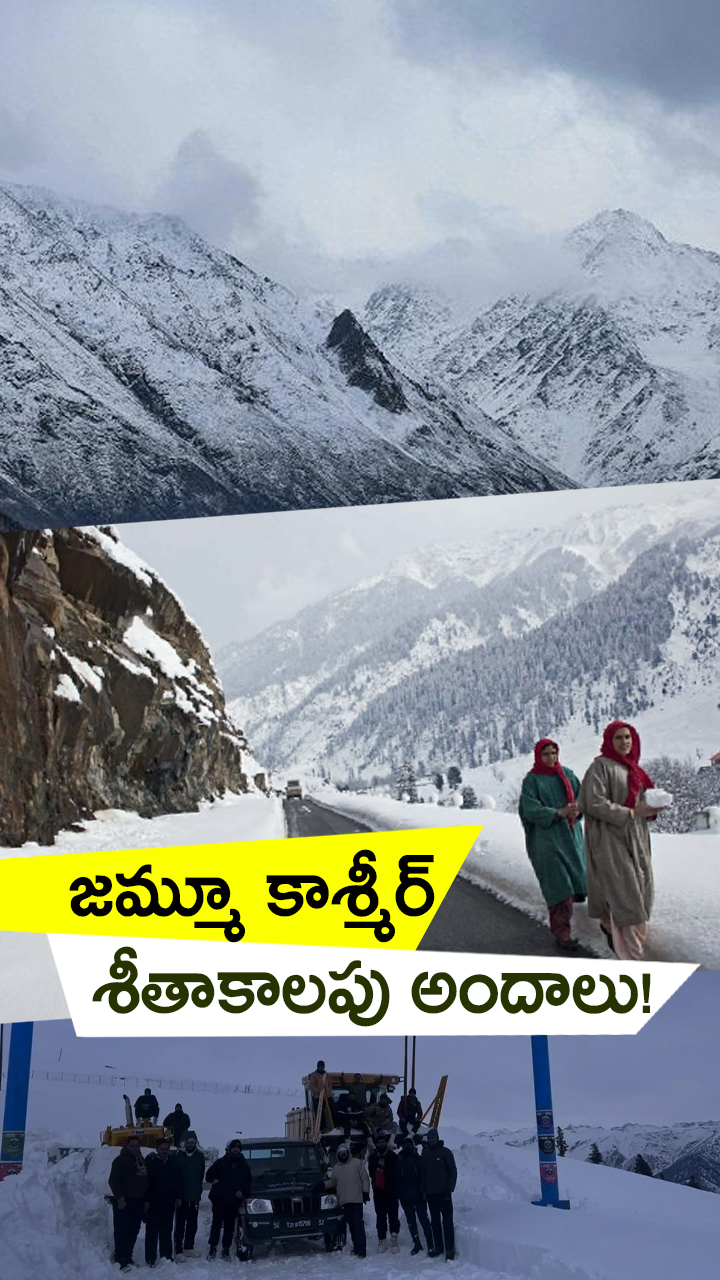 మంచు కురవడంతో... 86 కి.మీ. మార్గాన్ని మూసివేశారు!
