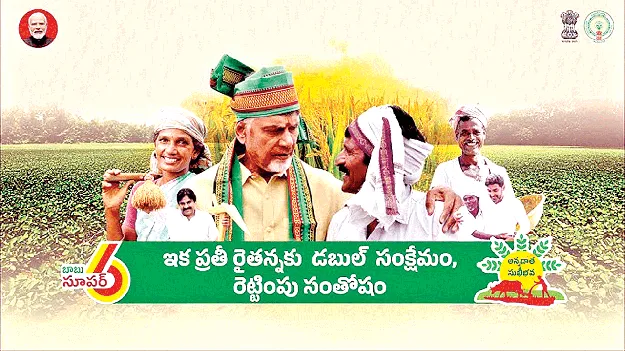 Good news for farmers: రైతులకు శుభవార్త.. నేడే అకౌంట్లోకి రూ.7,000!