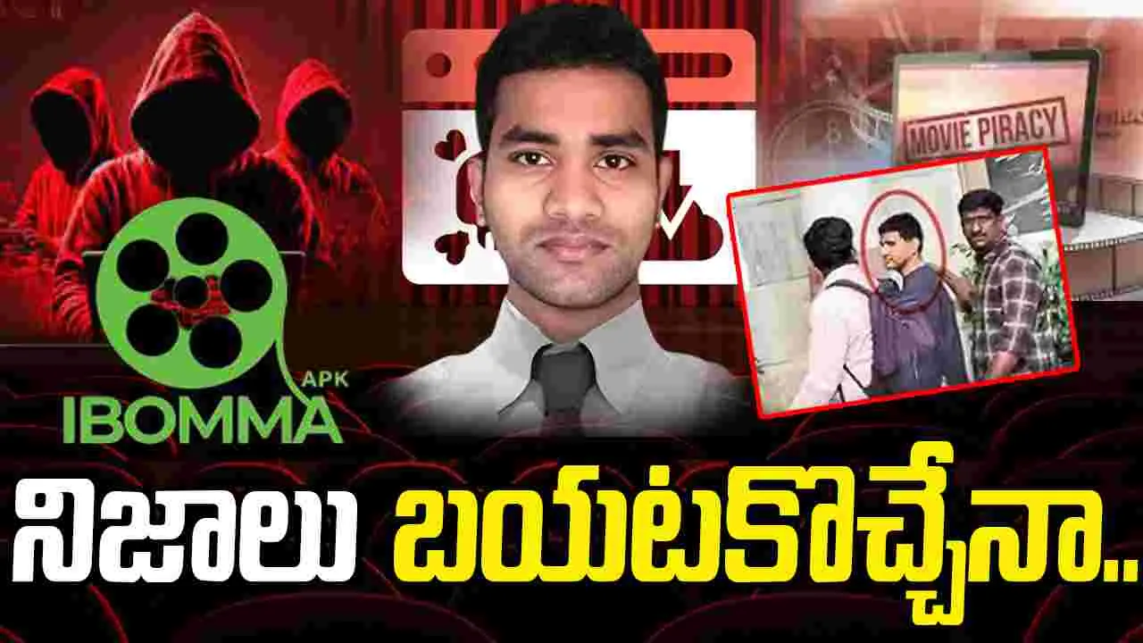IBomma Ravi Case: మూడు గంటలుగా ఐబొమ్మ రవి విచారణ.. ఈరోజైనా నోరు విప్పుతాడా?