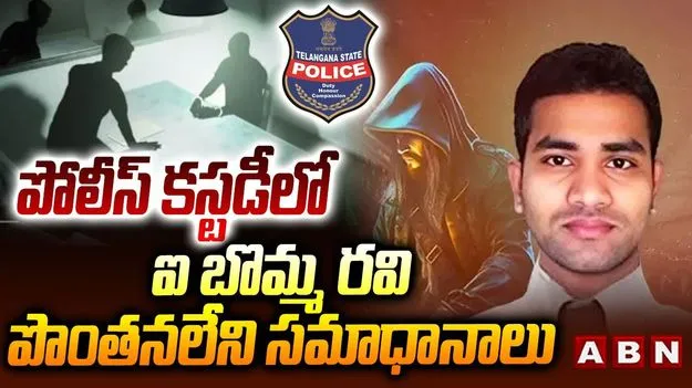 Ibomma Ravi Custody: మరోసారి కస్టడీకి ఐబొమ్మ రవి