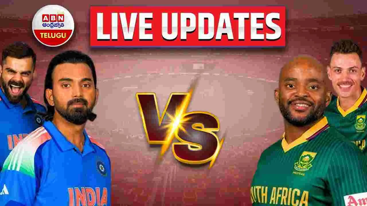 IND Vs SA Live: భారత్-సౌతాఫ్రికా మూడో వన్డే.. లైవ్ అప్‌డేట్స్