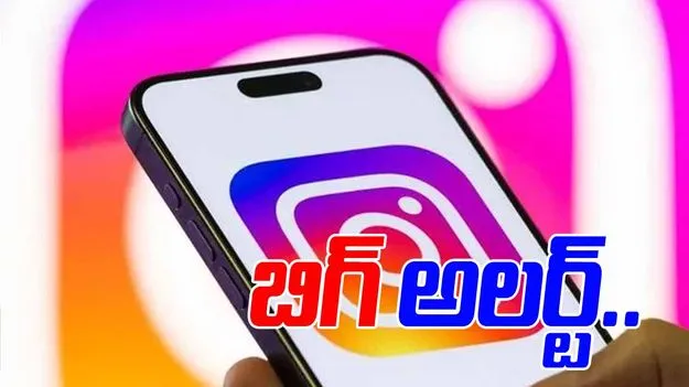 Instagram hashtags: బిగ్ అలర్ట్.. ఇకపై ఇన్‌స్టాగ్రామ్‌లో హ్యాష్‌ట్యాగ్‌ల వాడకంపై పరిమితి..