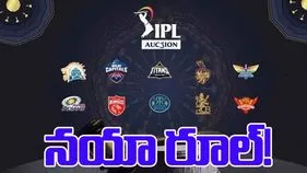 IPL 2026: ఐపీఎల్ వేలంలో నయా రూల్.. ఏంటో తెలుసా?