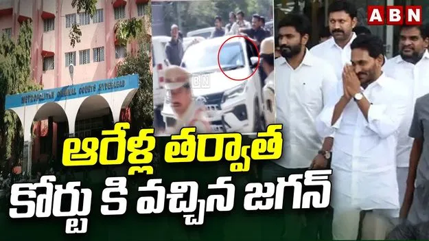 YS Jagan CBI Court: ఆరేళ్ల తరువాత కోర్టుకు జగన్.. మూడు నిమిషాల్లోనే 