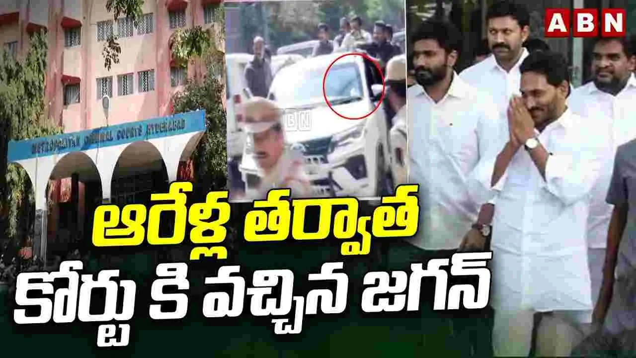 YS Jagan CBI Court: ఆరేళ్ల తరువాత కోర్టుకు జగన్.. మూడు నిమిషాల్లోనే 
