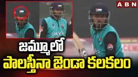 Palestine Flag Controversy: హెల్మెట్‌పై 'పాలస్తీనా జెండా' ధరించిన కశ్మీర్‌ క్రికెటర్‌
