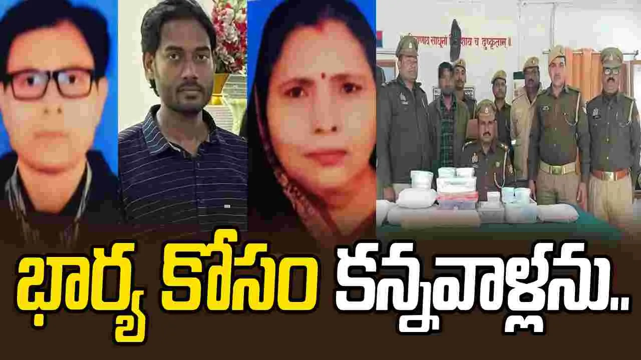 Man Parents Over Family Dispute: భార్య కోసం తల్లిదండ్రులను చంపిన కొడుకు.. శవాలను ముక్కలుగా కోసి..