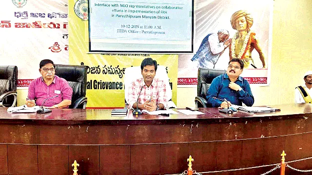  అటవీ హక్కులపై అవగాహన కల్పించండి