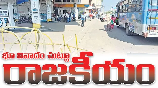 భూ వివాదం చుట్టూ రాజకీయం