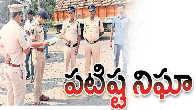 పటిష్ట నిఘా 