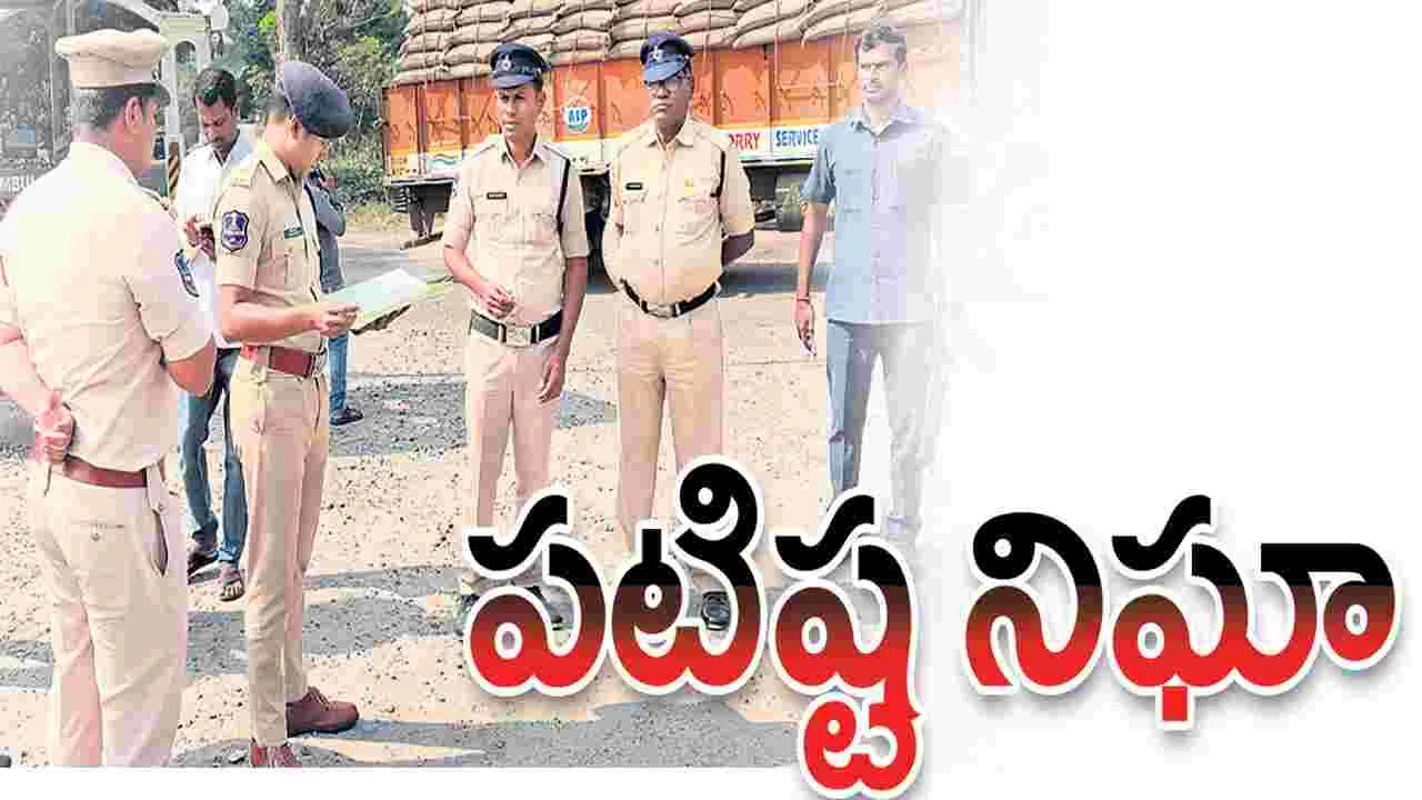 పటిష్ట నిఘా 