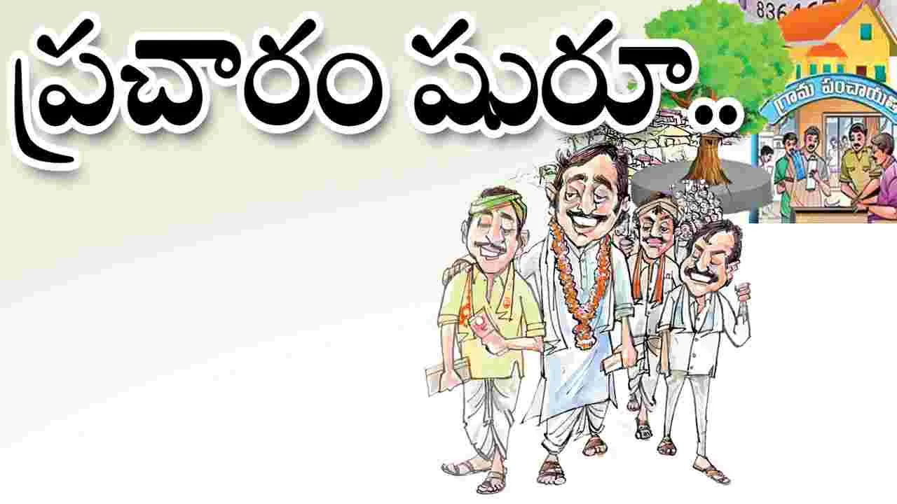 ప్రచారం షురూ