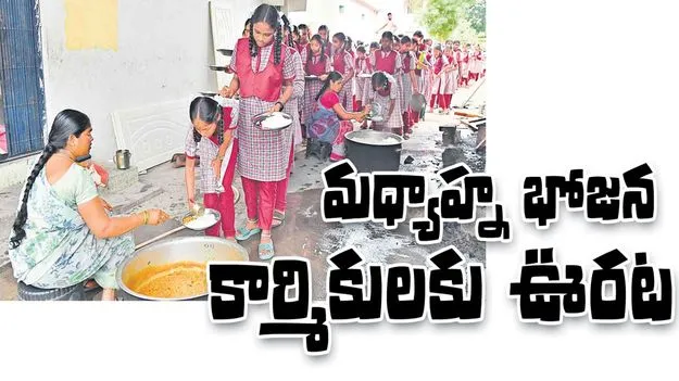 మధ్యాహ్న భోజన కార్మికులకు ఊరట