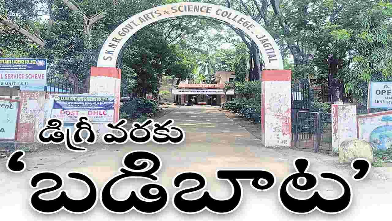 డిగ్రీ వరకు ‘బడి బాట’