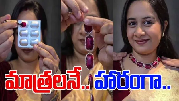 Desi Jugaad Viral Video: పనికిరానిదంటూ ఏదీ లేదు.. ఈమె ప్రయోగం చూస్తే వావ్ అనాల్సిందే..