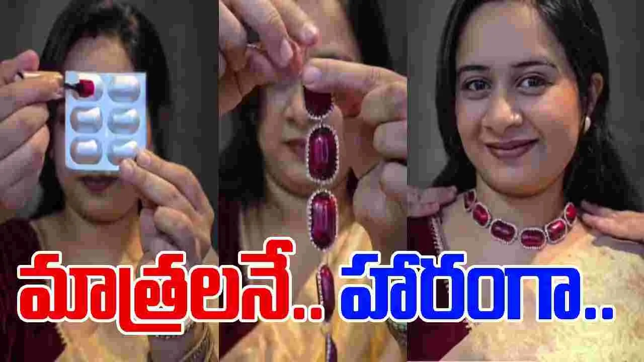 Desi Jugaad Viral Video: పనికిరానిదంటూ ఏదీ లేదు.. ఈమె ప్రయోగం చూస్తే వావ్ అనాల్సిందే..