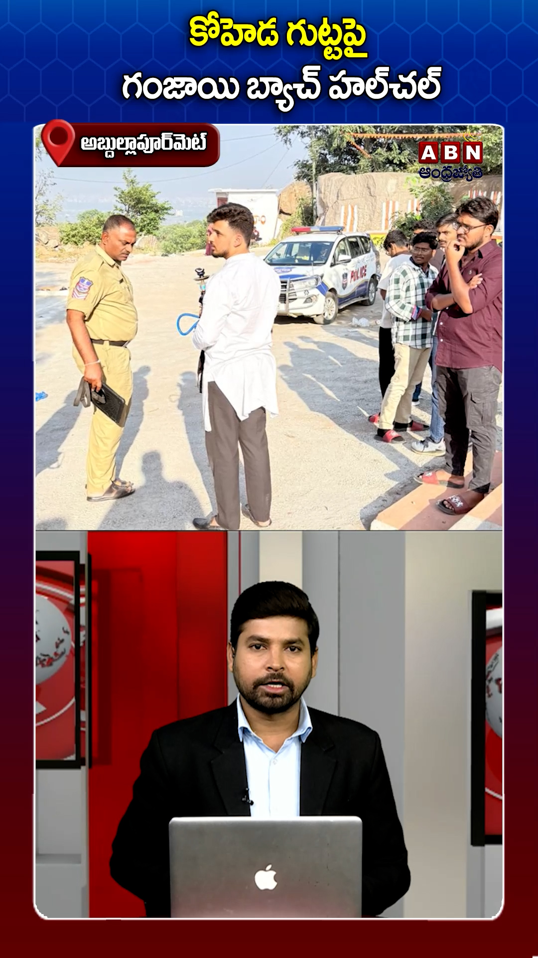 ABN Andhrajyothy Telugu Short News Video - Quick News Updates in 60 Seconds