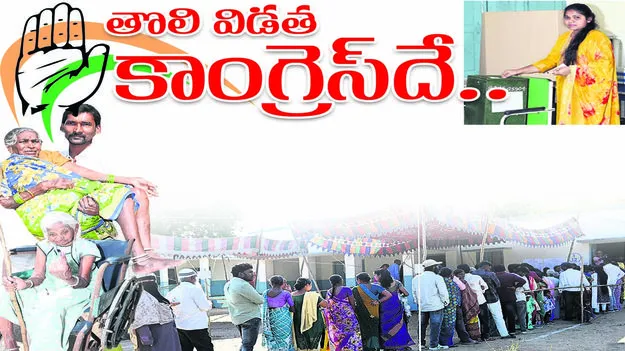 karimnagar :  తొలివిడత కాంగ్రెస్‌దే