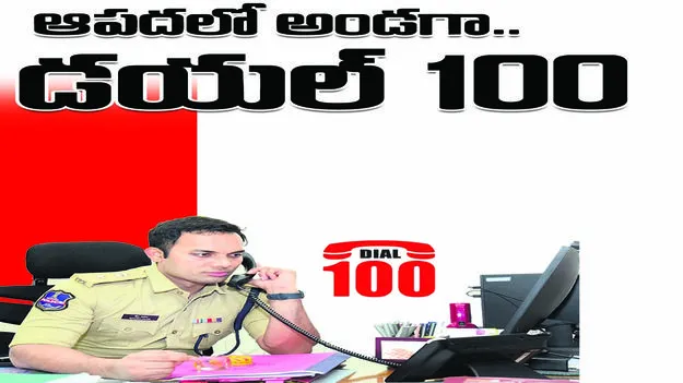  ఆపదలో అండగా  