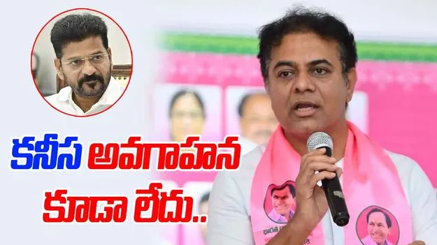 KTR comments: నదీ జలాలపై అవగాహన లేని ముఖ్యమంత్రి మాకు ఉపన్యాసాలు ఇస్తారా: కేటీఆర్
