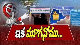 Local Body Elections: ముగిసిన ఎన్నికల ప్రచార పర్వం