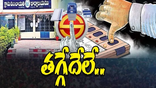 Local Body Elections: ఓటర్ల మద్దతు కోసం దేనికైనా సిద్ధమంటున్న అభ్యర్థులు
