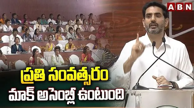 Nara Lokesh: పిల్లలకు అర్థమయ్యేలా పుస్తక రూపంలో బాలల భారత రాజ్యాంగం: లోకేష్