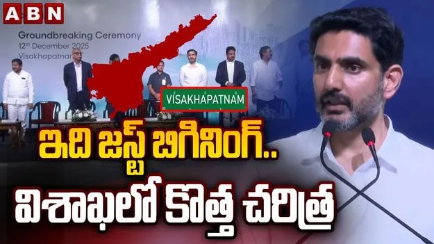 Nara Lokesh: విశాఖకు 5 లక్షల ఐటీ ఉద్యోగాలే లక్ష్యం: మంత్రి లోకేష్ 