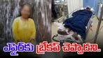 Devanahalli Affair: ఎఫైర్‌కు నో చెప్పాడని యువకుడిపై మహిళ దారుణం