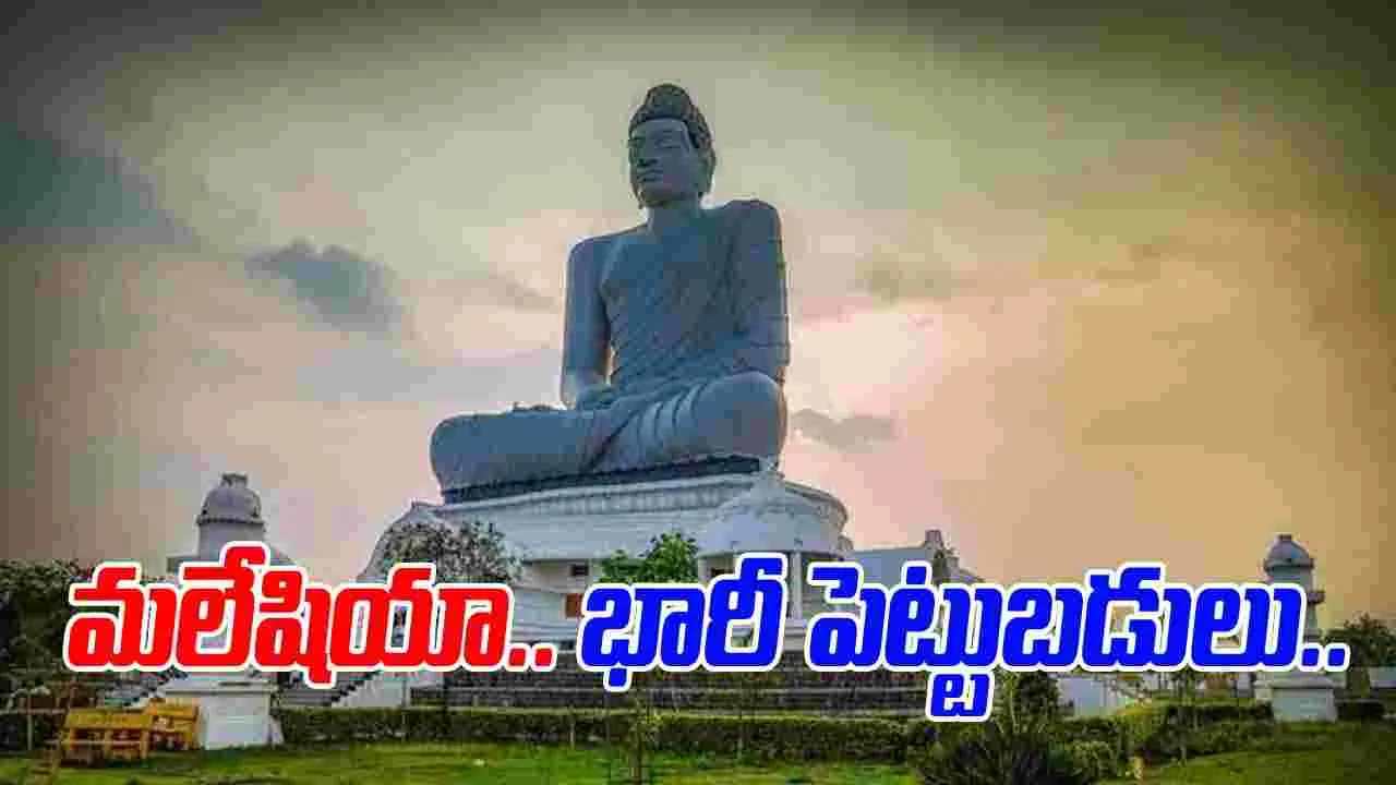 Amaravati: అమరావతిలో భారీ పెట్టుబడులు.. ముందుకొచ్చిన మలేసియా కంపెనీలు