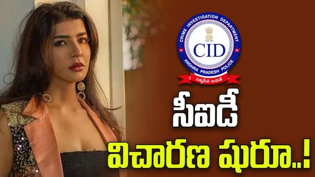 Betting Apps Promotion Case: సీఐడీ ముందుకు మళ్లీ మంచు లక్ష్మీ