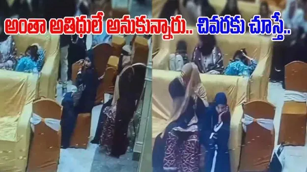 Theft Viral Video: వివాహ వేడుకలోకి అతిథుల్లా వచ్చారు.. అంతా చూస్తుండగానే..