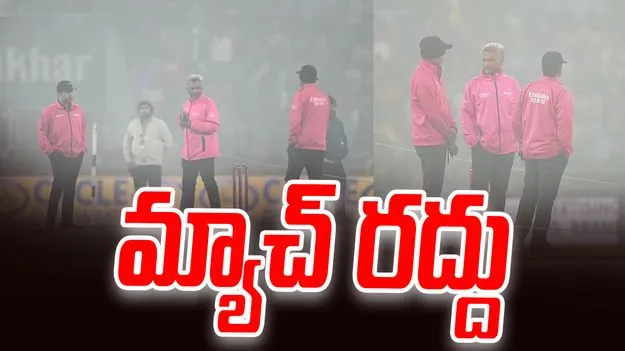 IND vs SA: టాస్ పడకుండానే నాలుగో టీ20 మ్యాచ్ రద్దు.. 