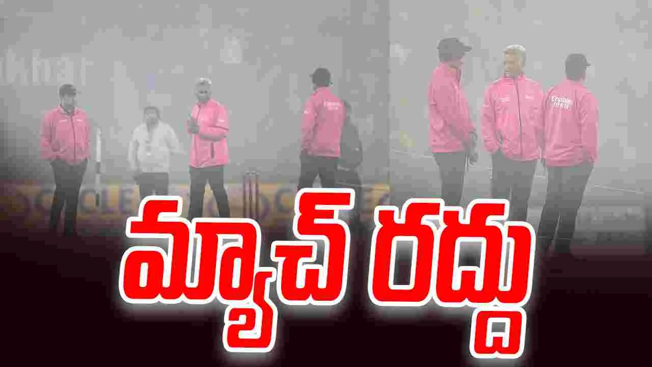 IND vs SA: టాస్ పడకుండానే నాలుగో టీ20 మ్యాచ్ రద్దు.. 