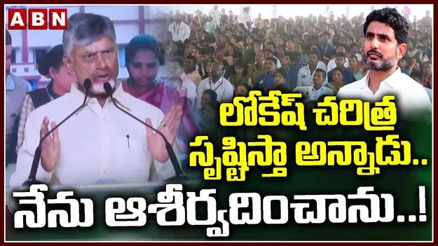 CM Chandrababu: స్టూడెంట్ ఇన్నోవేషన్ సమ్మిట్ ద్వారా నూతన ఆవిష్కరణలకు ప్రోత్సాహం