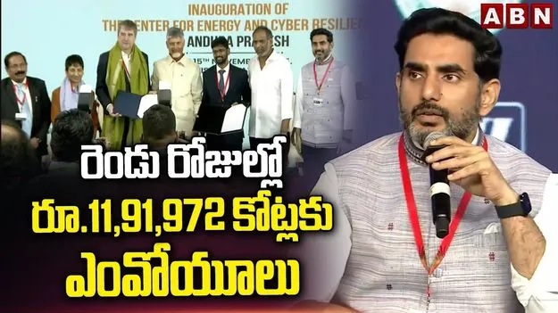 Minister Nara Lokesh: ఏపీ అభివృద్ధి పథంలో దూసుకెళ్తోంది: మంత్రి లోకేష్